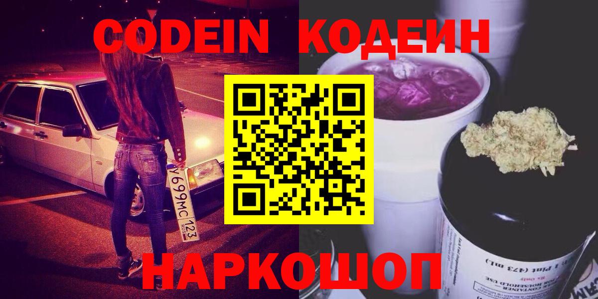 Кодеиновый сироп Lean Purple Drank Владимир
