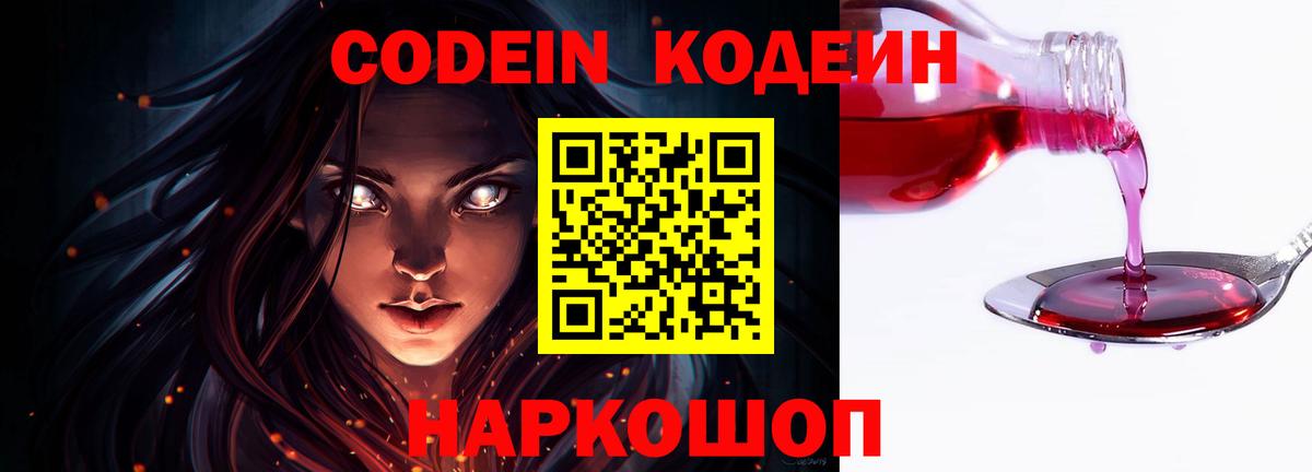 Кодеиновый сироп Lean напиток Lean (лин)  Вход с VPN  Владимир  Codein напиток Lean (лин) 