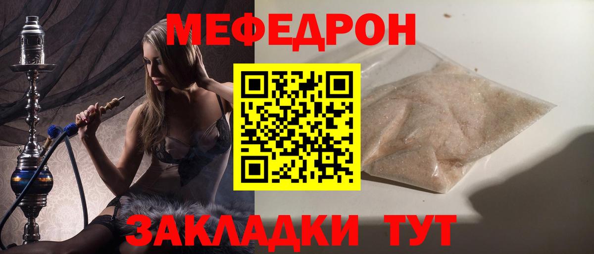 МЕФ кристаллы  МЕФ VHQ  Владимир  Мефедрон  Вход с VPN 